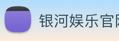 银河娱乐官网入口 Logo